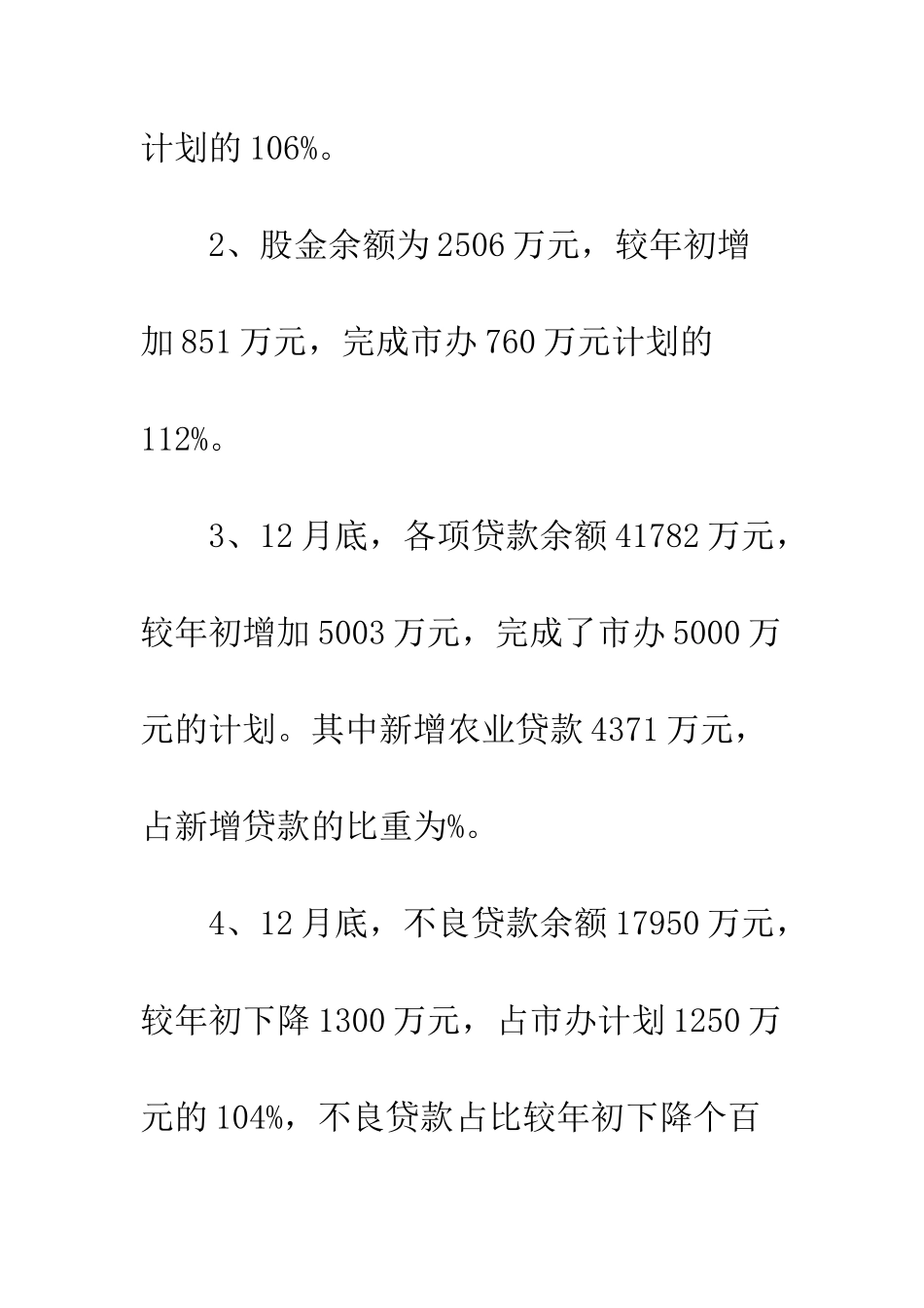 2025年信用社工作总结_第2页