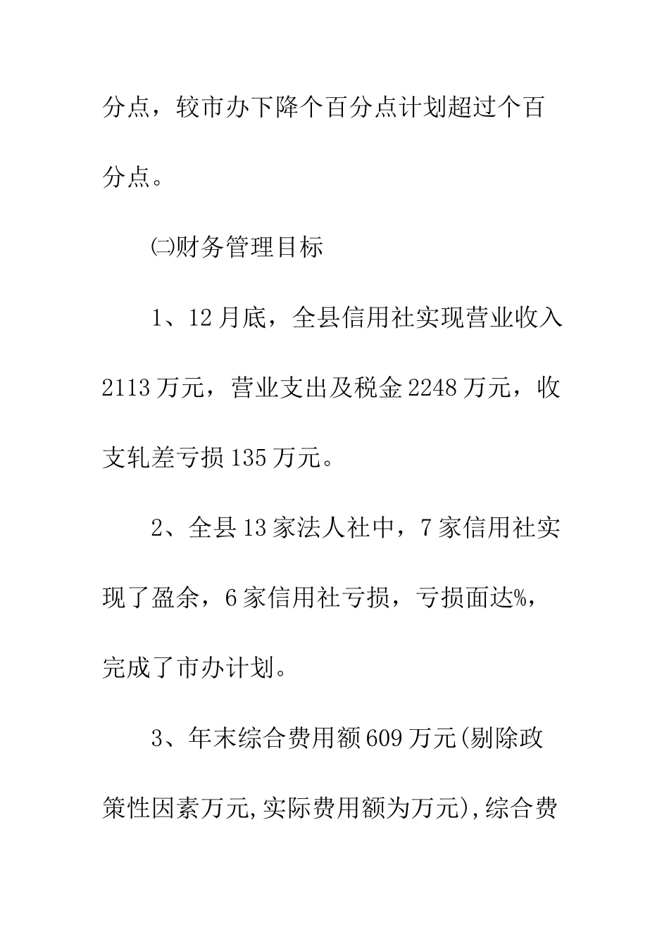 2025年信用社工作总结_第3页