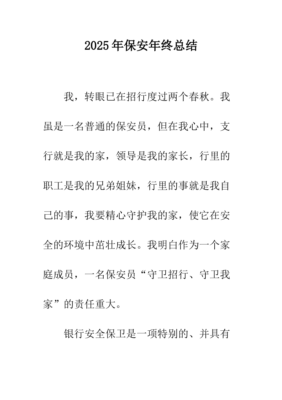 2025年保安年终总结_第1页