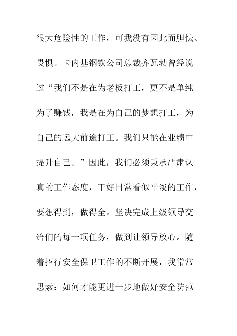 2025年保安年终总结_第2页