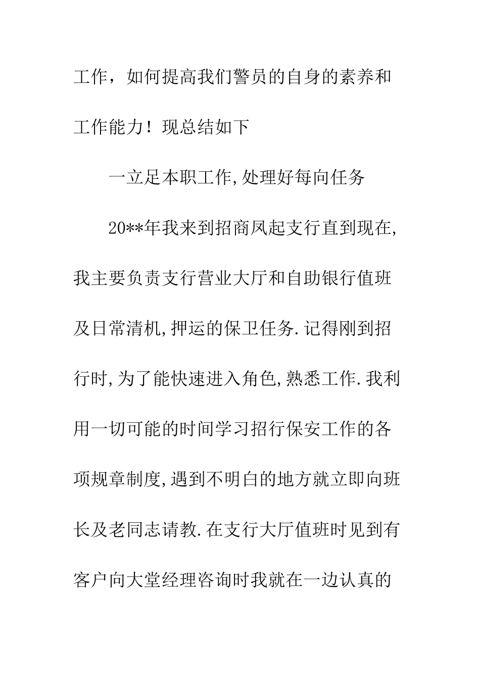 2025年保安年终总结_第3页