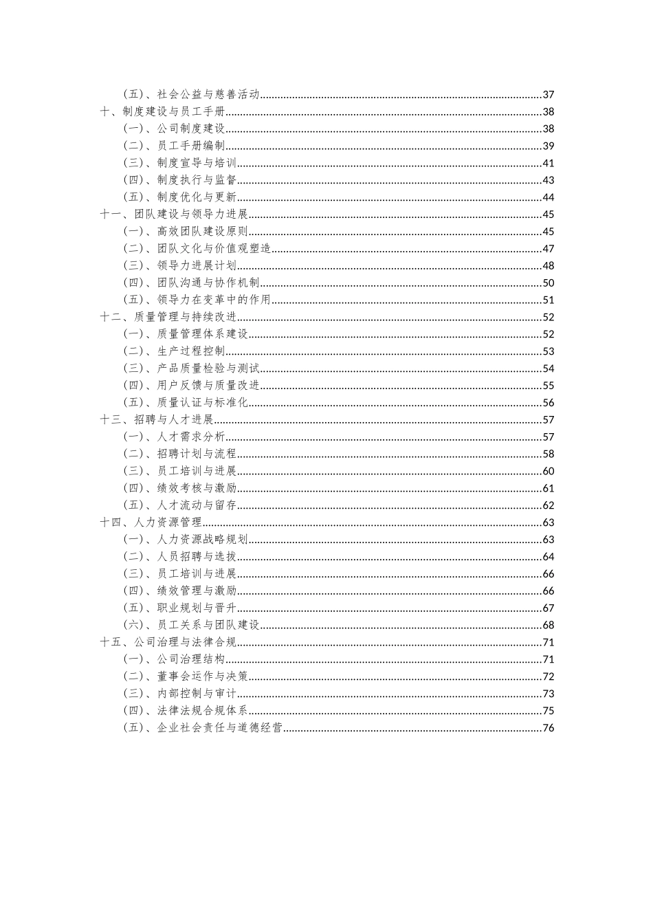 2025年修学旅游项目投资分析及可行性报告_第3页