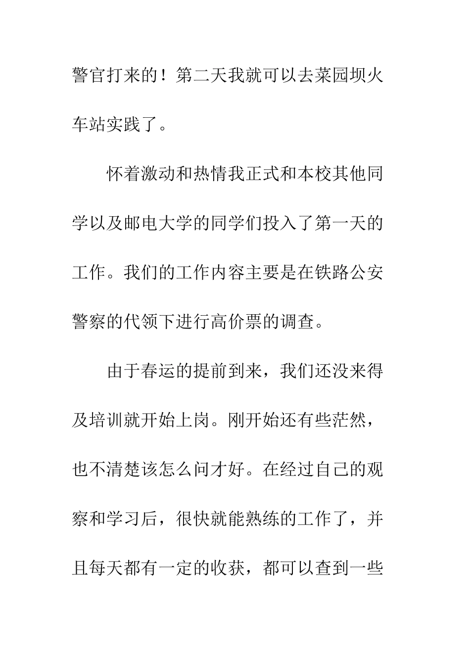 2025年假期社会实践之心得体会_第2页