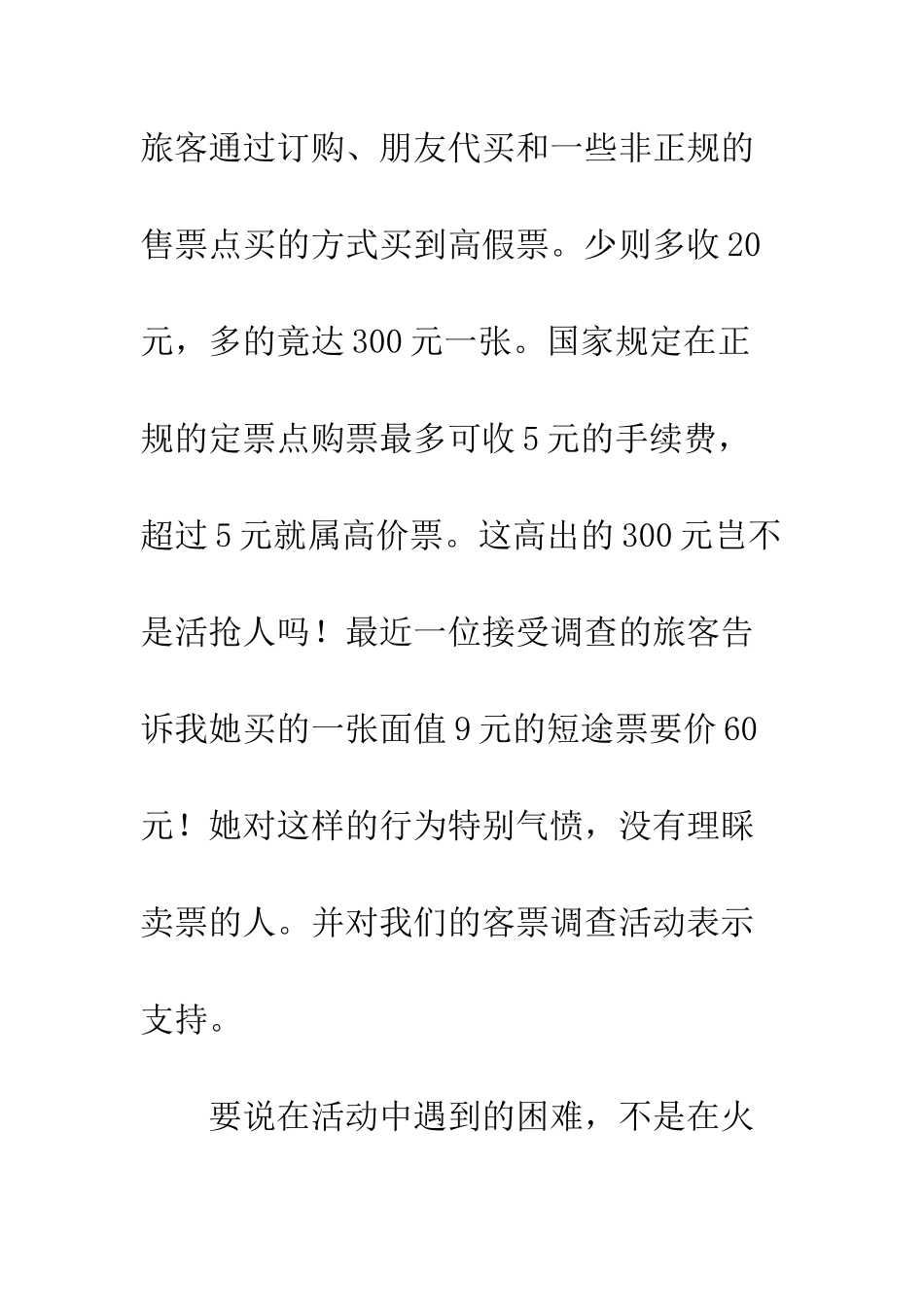 2025年假期社会实践之心得体会_第3页