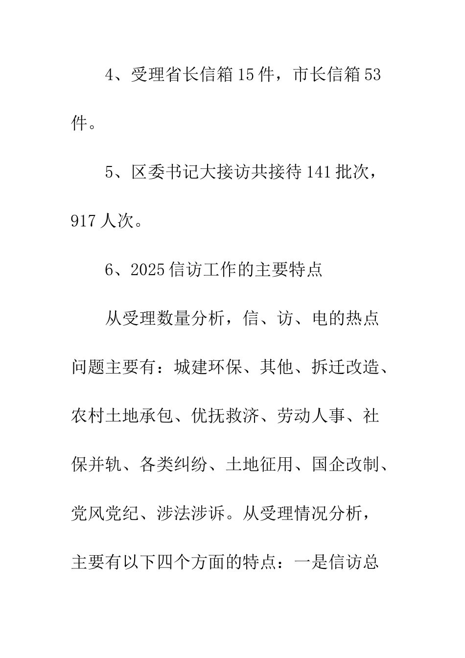 2025年信访工作总结_第3页