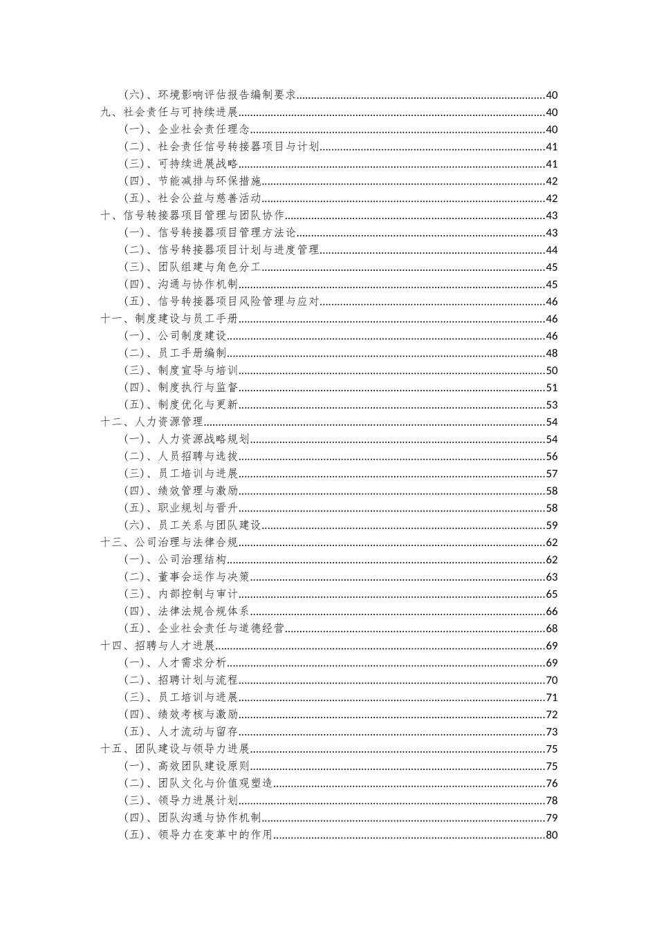2025年信号转接器项目投资分析及可行性报告_第3页