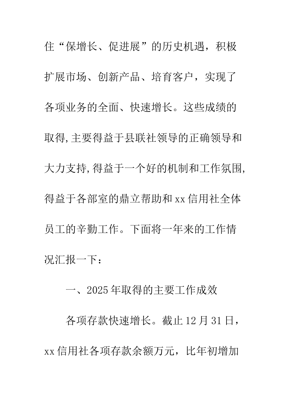 2025年信用社个人工作总结_第2页