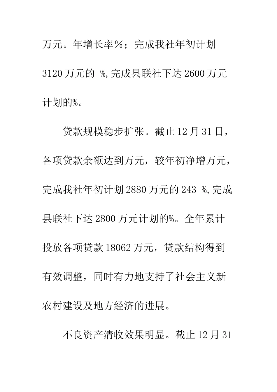 2025年信用社个人工作总结_第3页