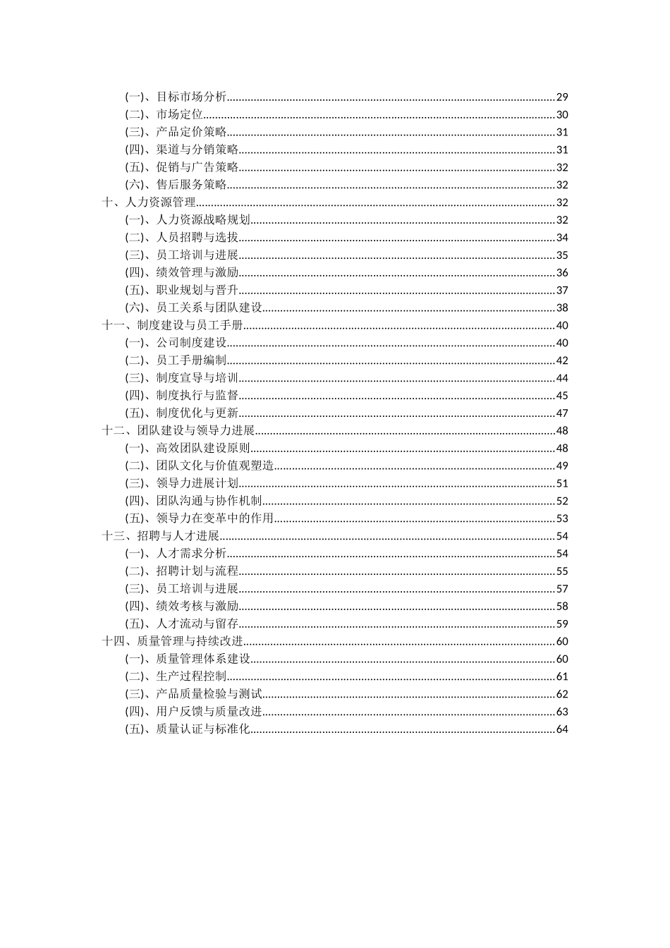2025年健康服务项目深度研究分析报告_第3页