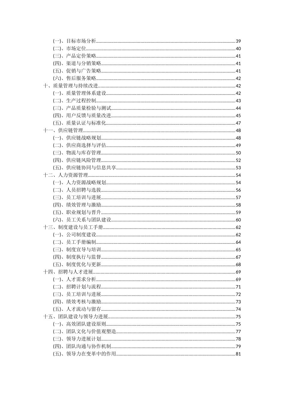 2025年偏光片项目可行性分析报告_第3页