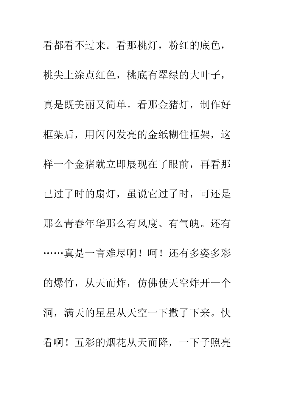 2025年元宵节作文_第2页