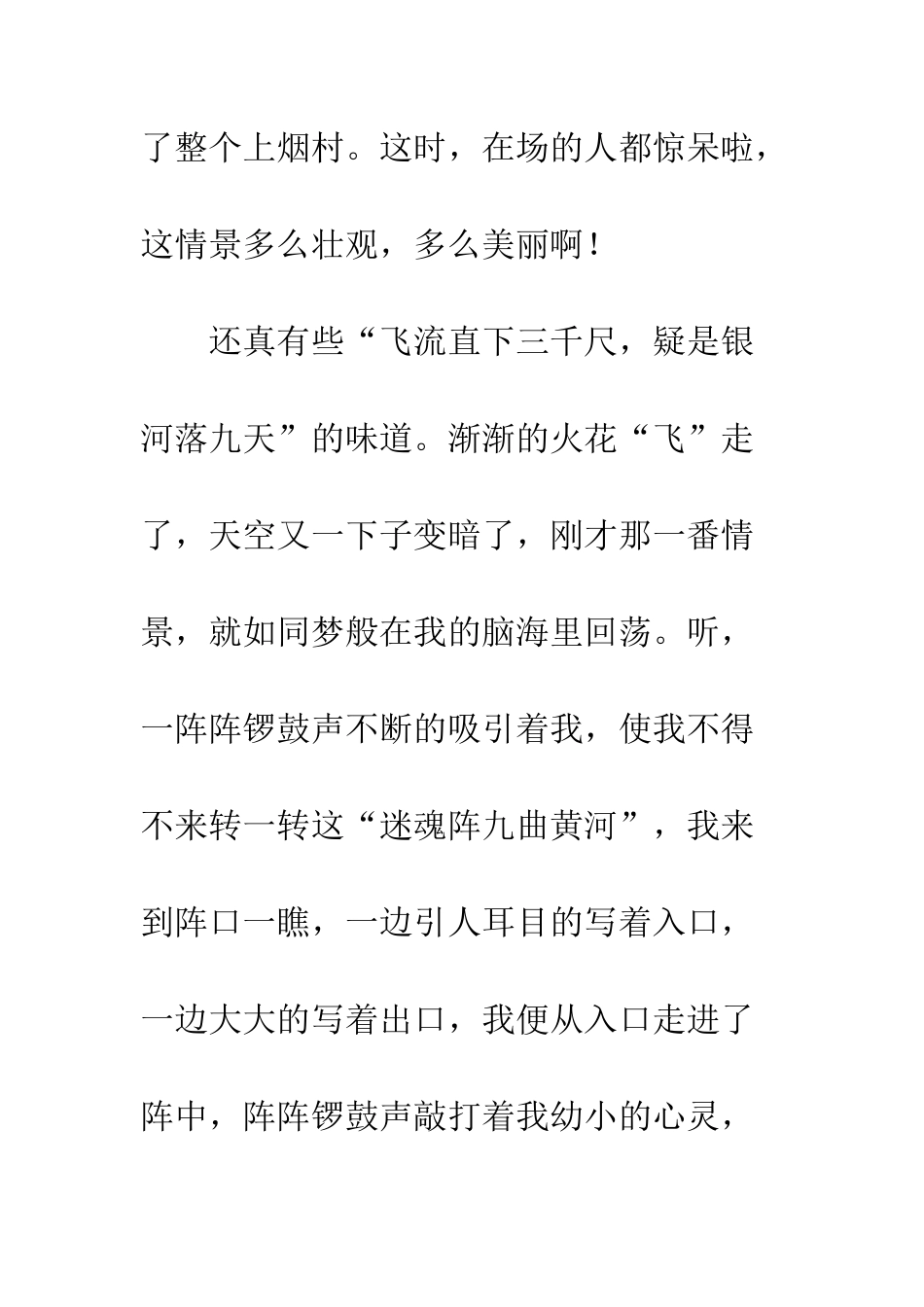 2025年元宵节作文_第3页