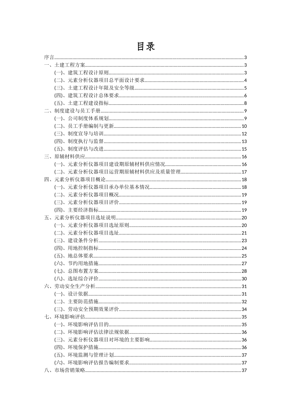 2025年元素分析仪器项目深度研究分析报告_第2页