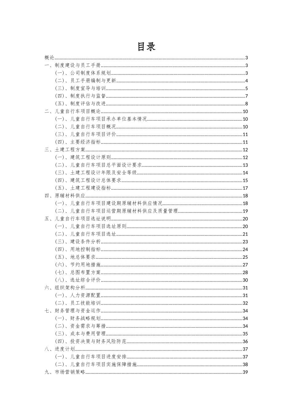 2025年儿童自行车项目可行性分析报告_第2页