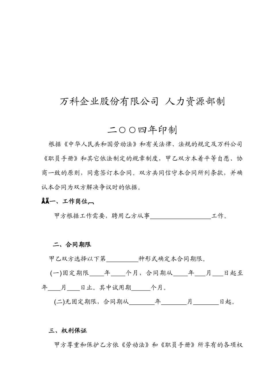 VANKE-HR-F019劳动合同书_第2页