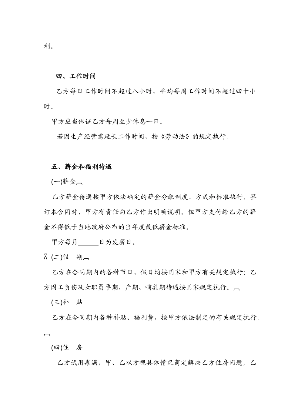 VANKE-HR-F019劳动合同书_第3页