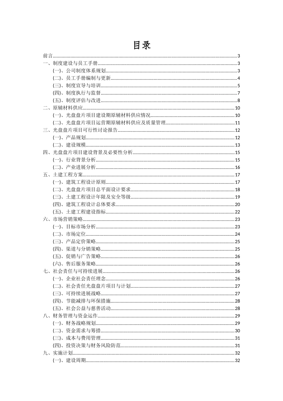 2025年光盘盘片项目深度研究分析报告_第2页