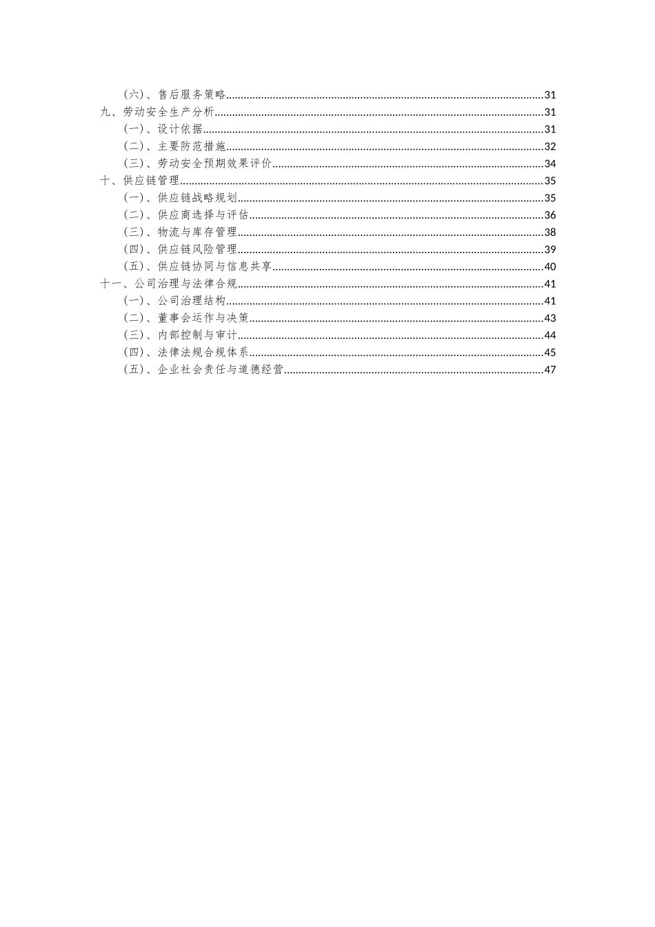2025年光增感剂项目可行性研究报告_第3页