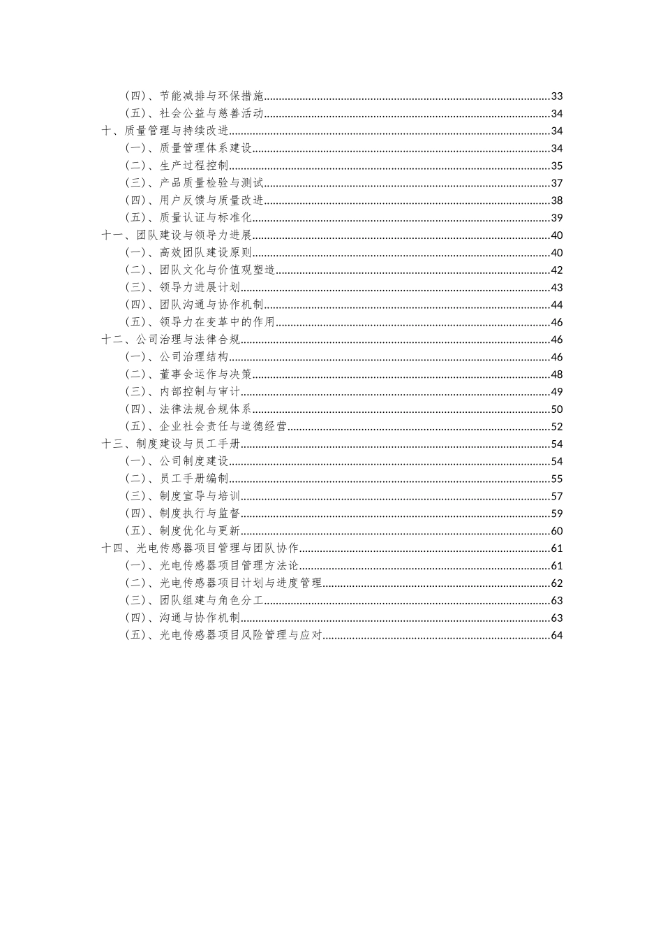 2025年光电传感器项目投资分析及可行性报告_第3页