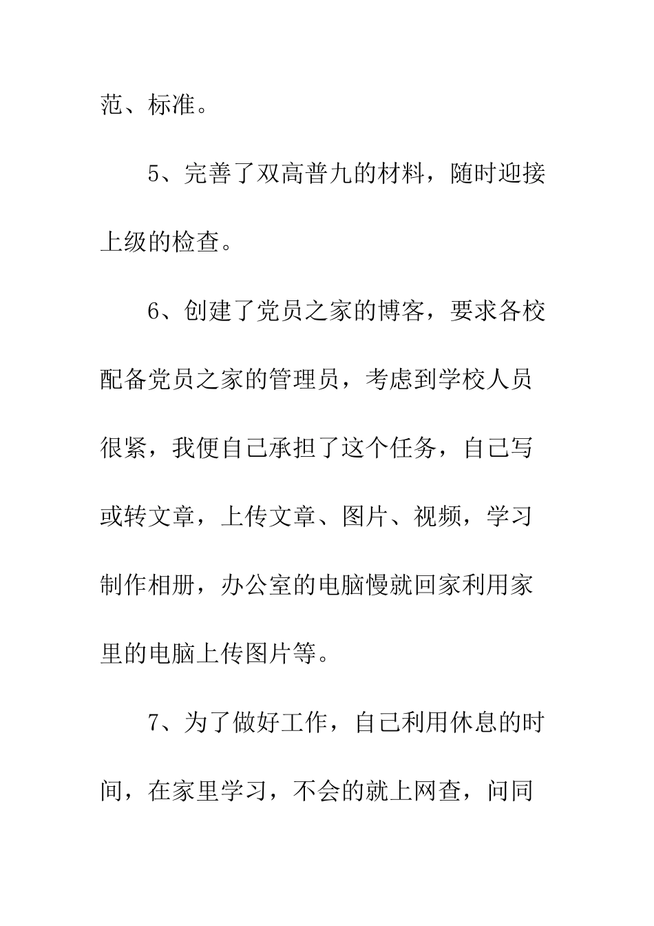 2025年党务工作个人总结_第2页