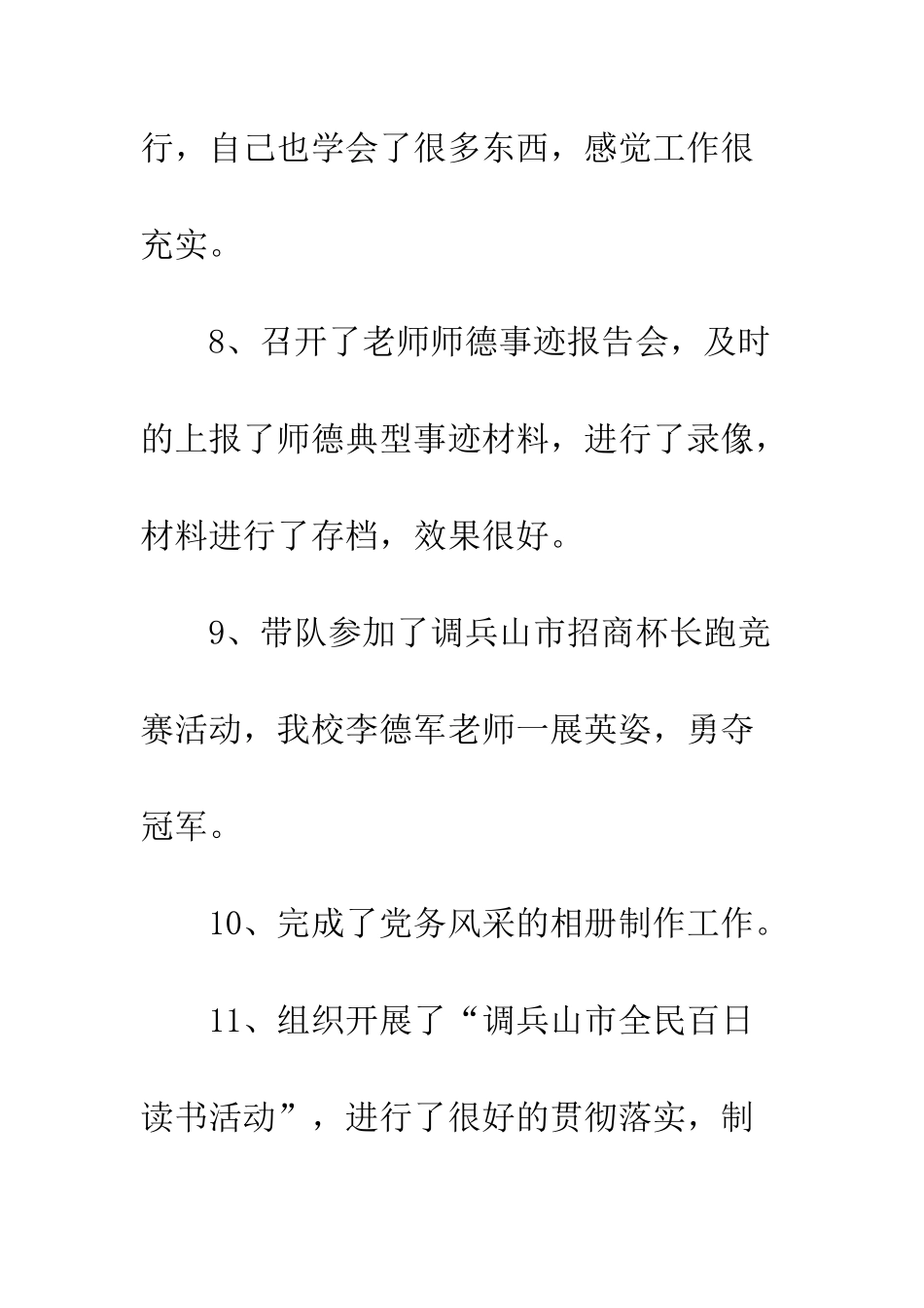 2025年党务工作个人总结_第3页