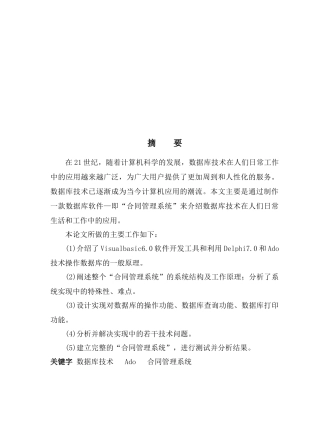 VB2005合同管理系统