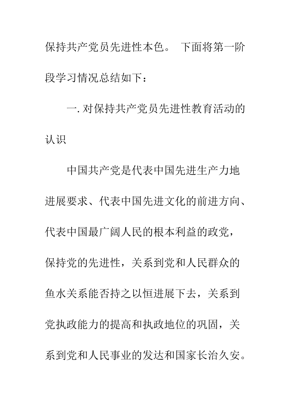 2025年党员党性分析材料_第2页