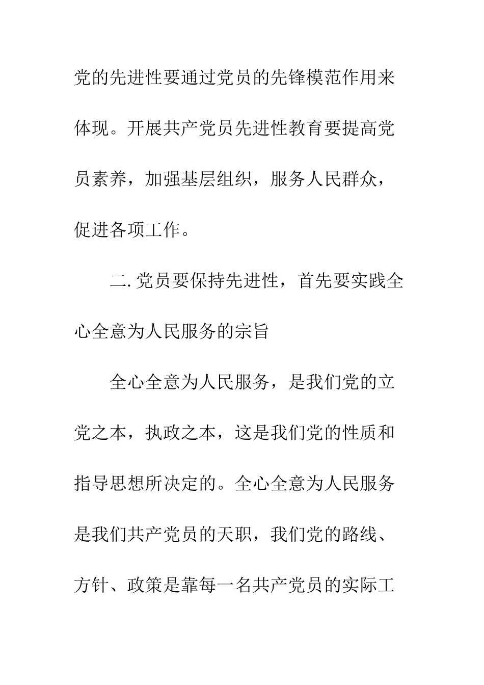 2025年党员党性分析材料_第3页