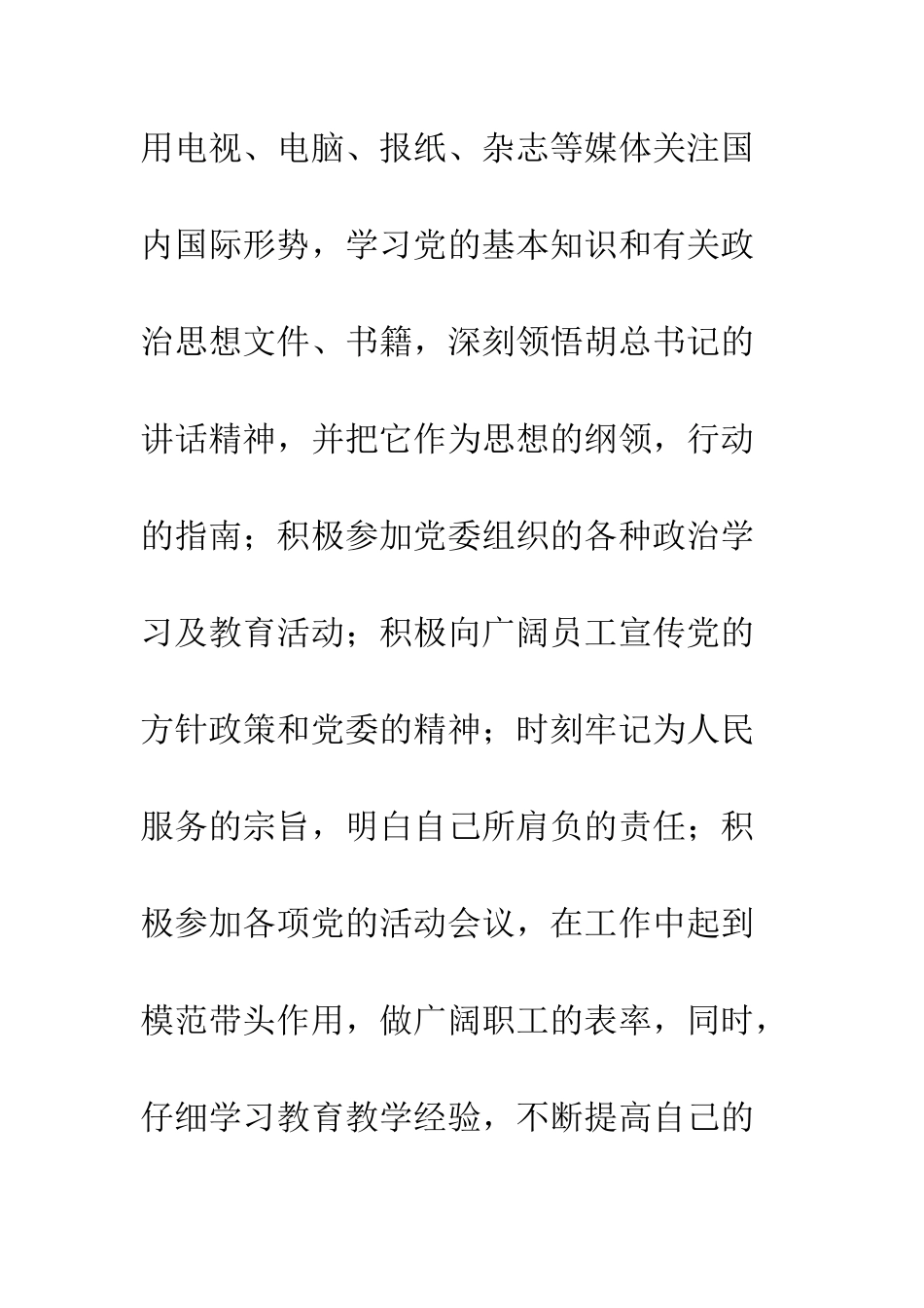 2025年党员大学教师个人年终总结_第2页
