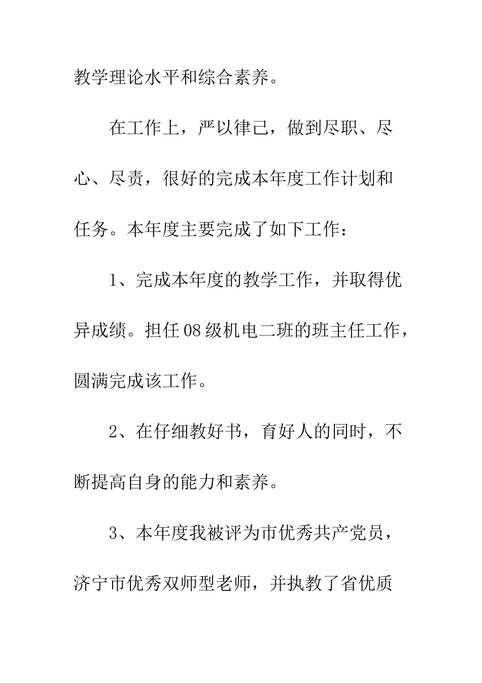 2025年党员大学教师个人年终总结_第3页
