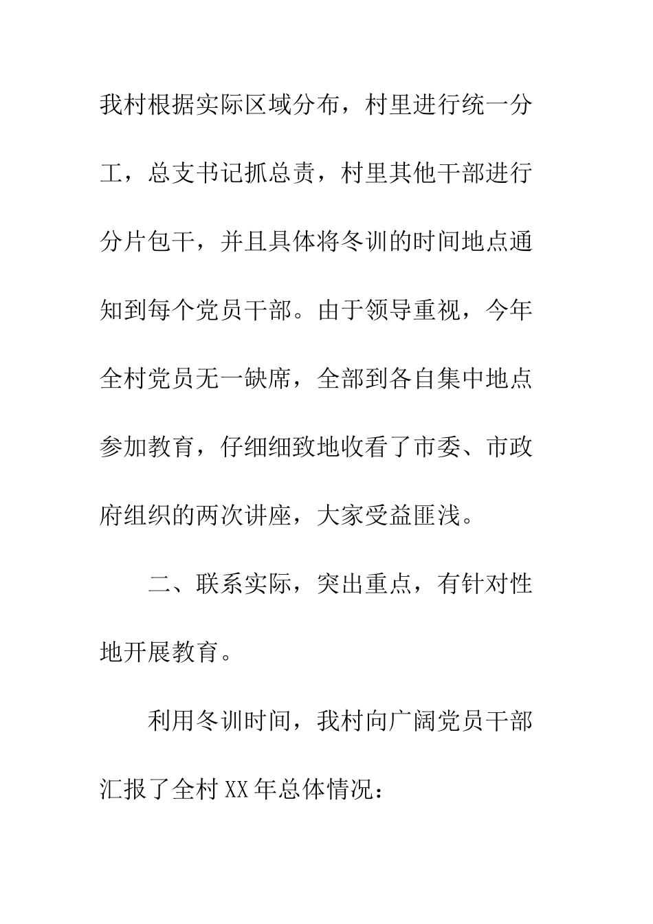 2025年党员冬训总结_第2页