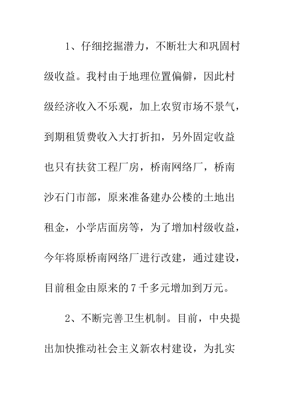 2025年党员冬训总结_第3页