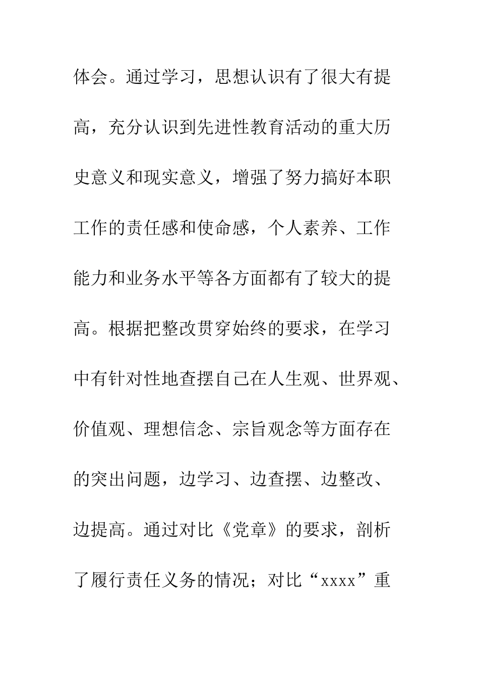 2025年党员党性分析材料报告_第2页