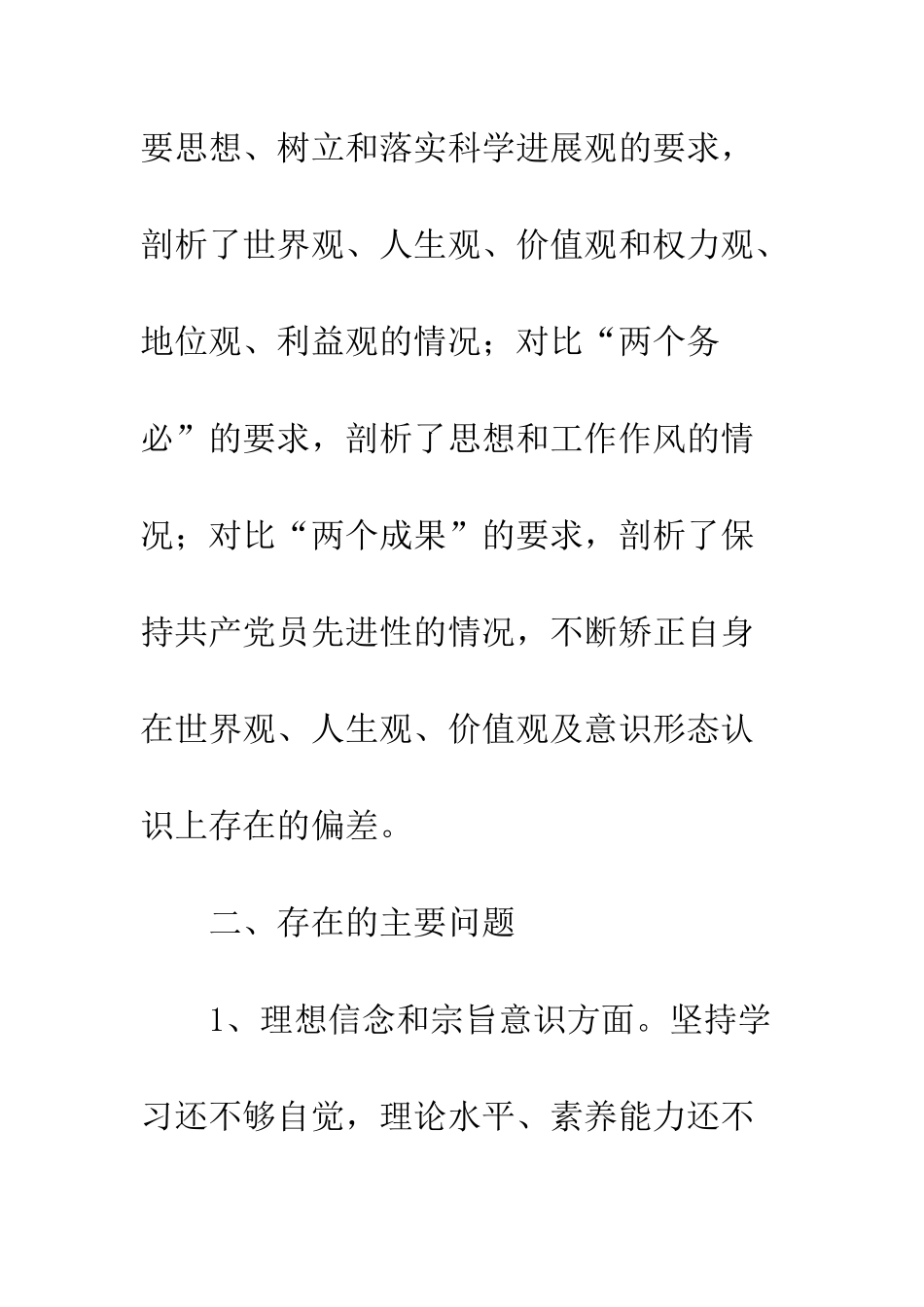 2025年党员党性分析材料报告_第3页