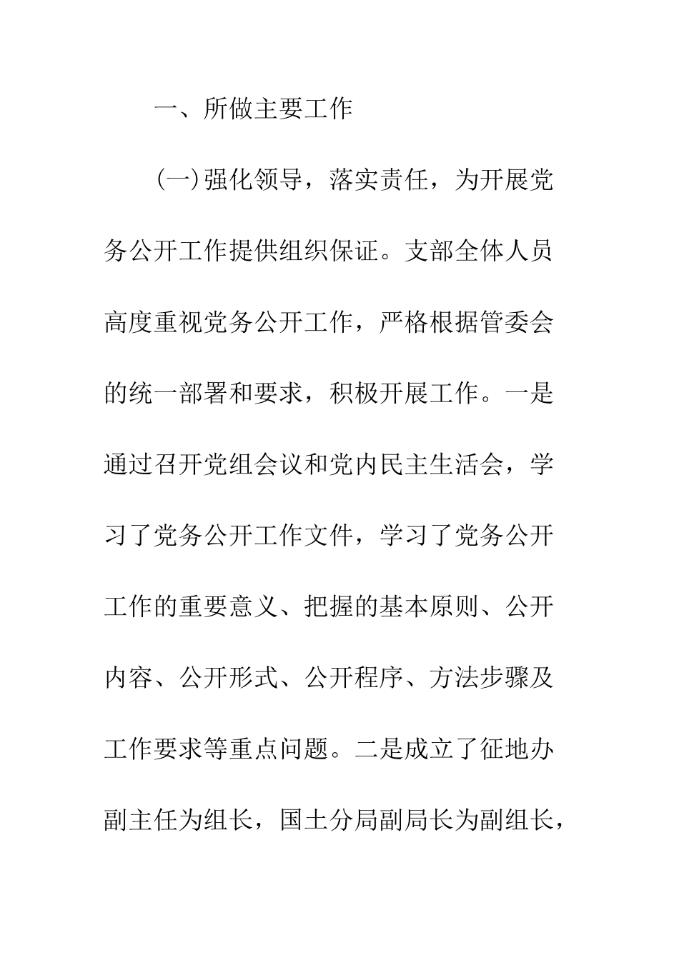 2025年党务工作下半年总结_第2页