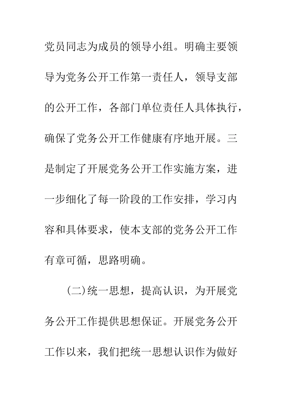 2025年党务工作下半年总结_第3页