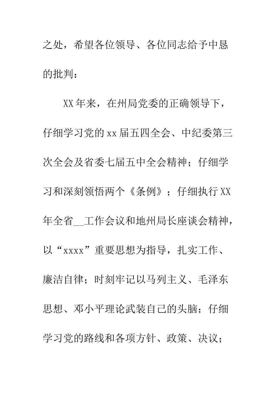 2025年党员自我评议_第2页