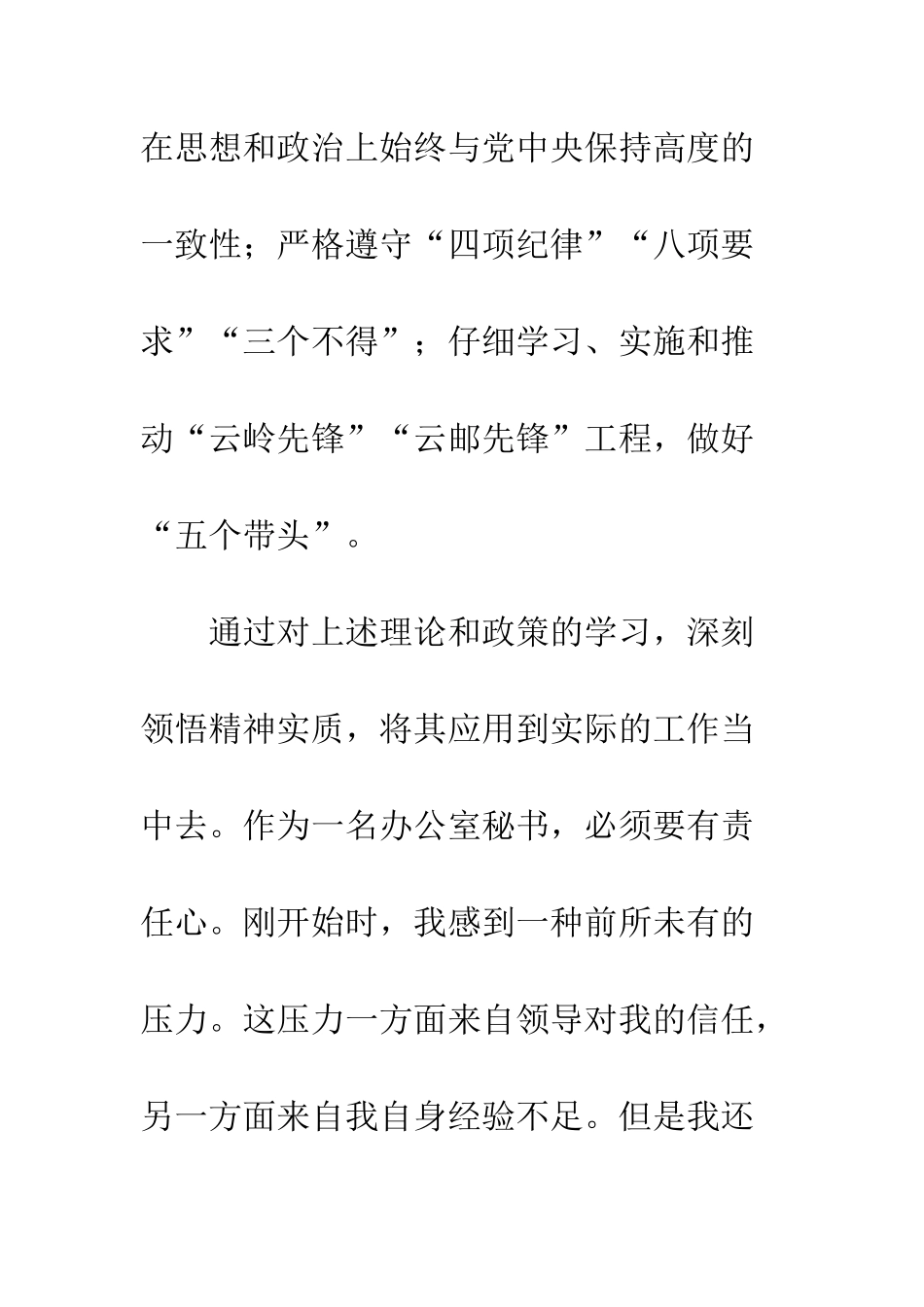 2025年党员自我评议_第3页