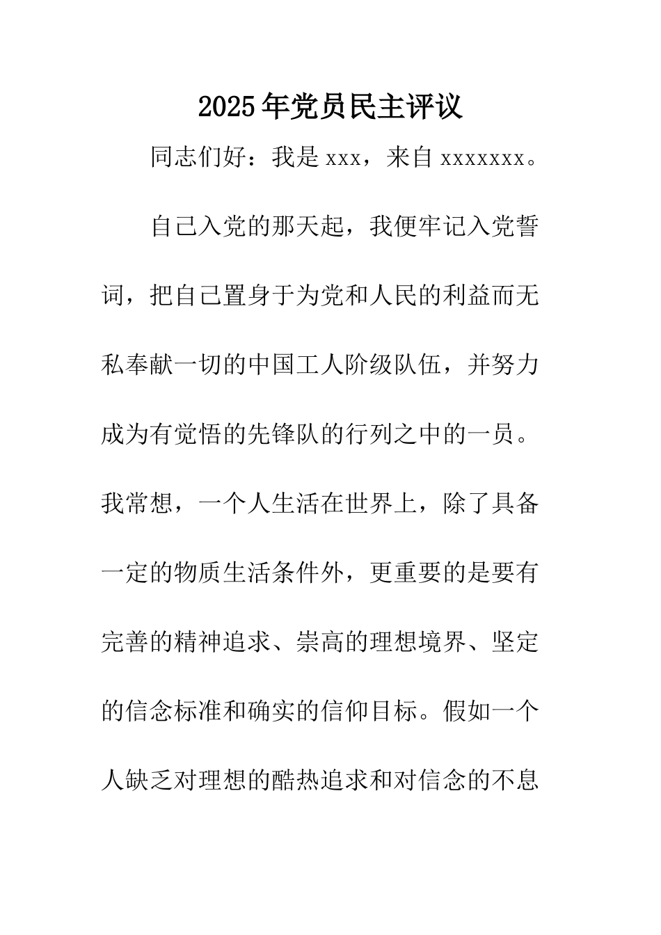 2025年党员民主评议_第1页