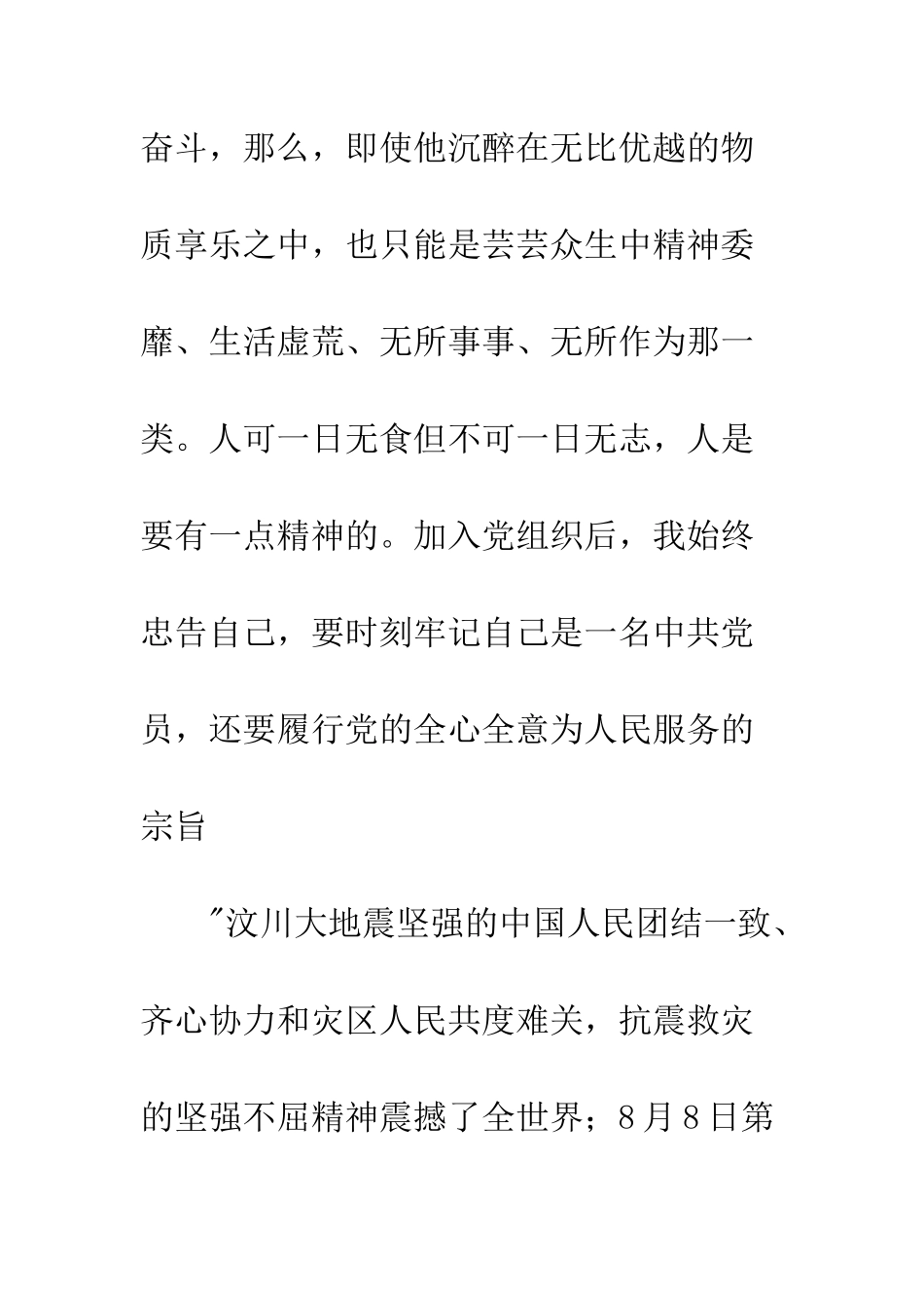 2025年党员民主评议_第2页