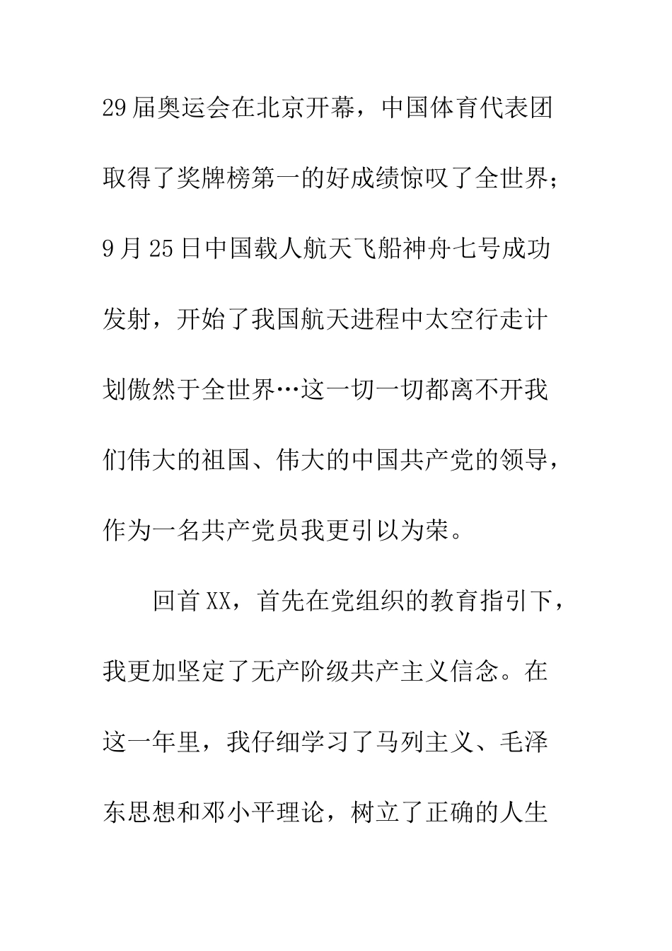 2025年党员民主评议_第3页