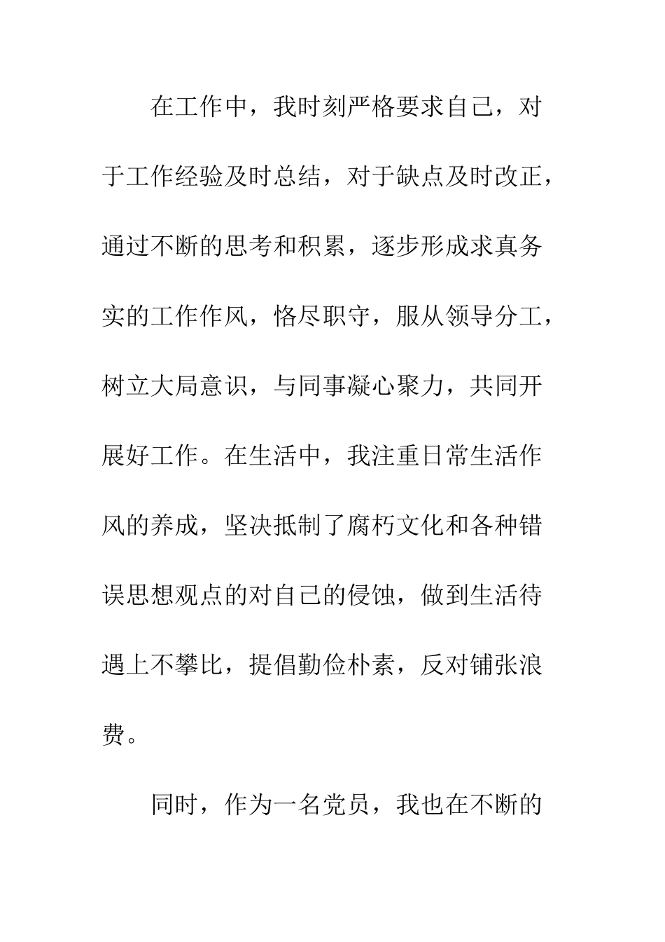 2025年党员民主评议个人总结_第2页