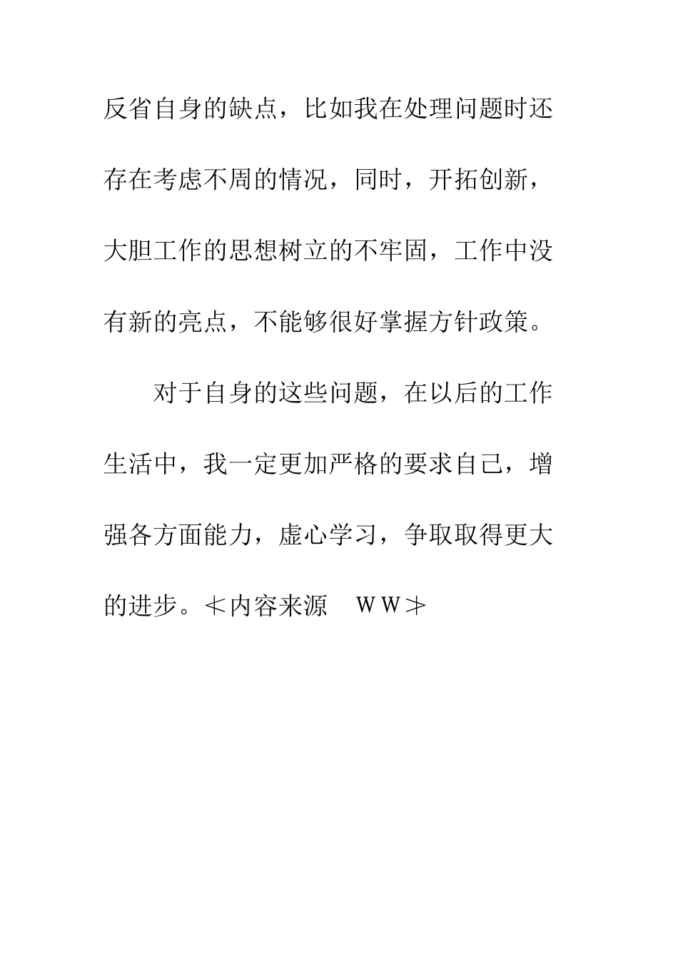 2025年党员民主评议个人总结_第3页