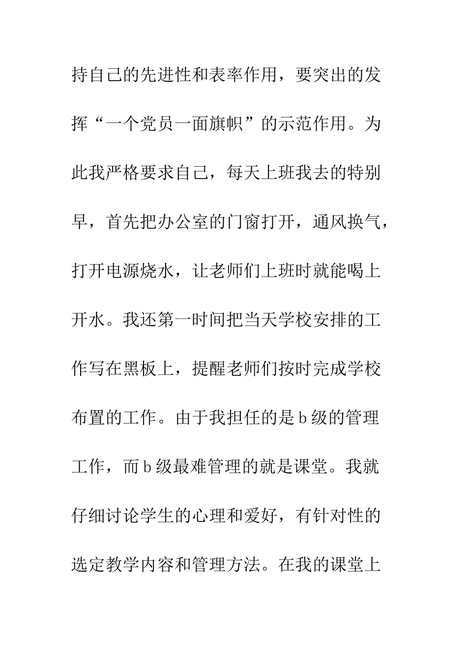 2025年党员教师争先创优活动个人工作总结_第2页