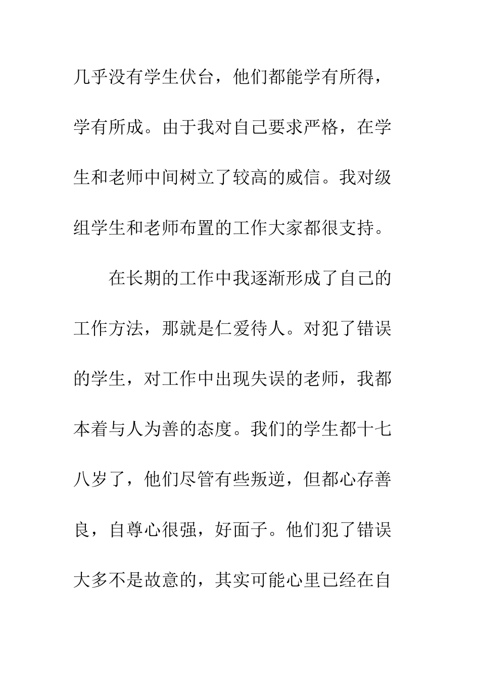 2025年党员教师争先创优活动个人工作总结_第3页