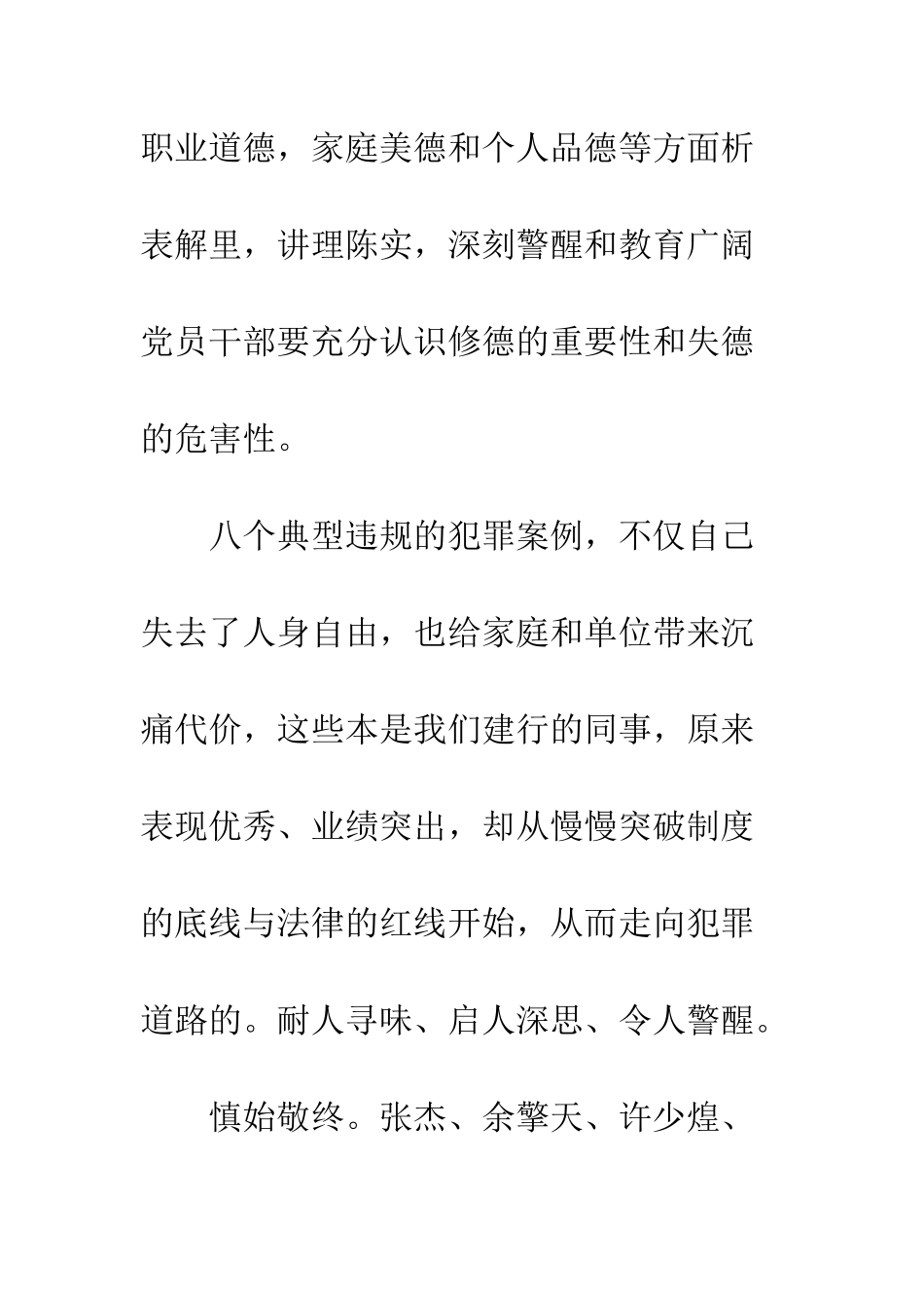 2025年党员观看反腐倡廉警示教育片警钟长鸣观后感_第2页