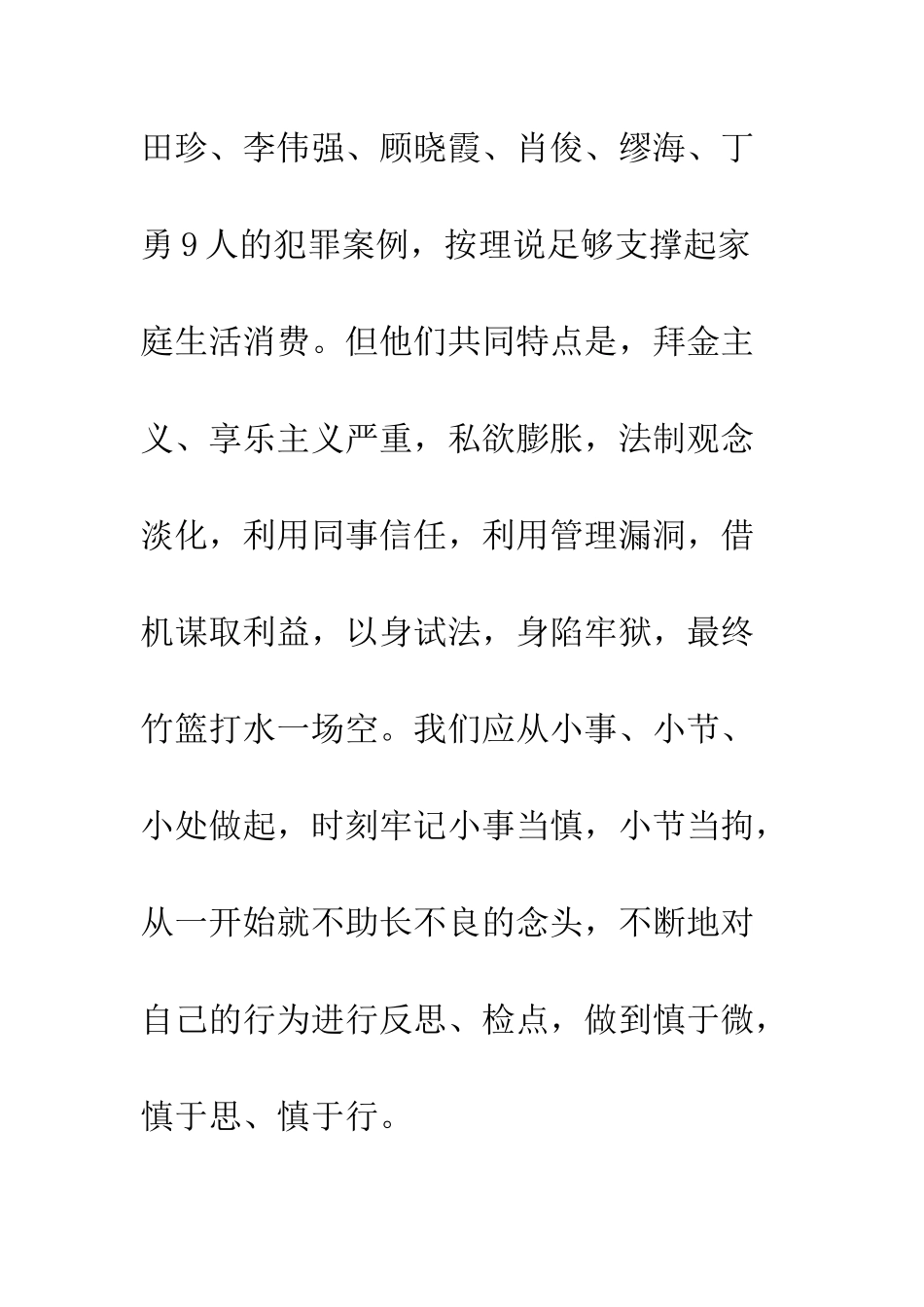2025年党员观看反腐倡廉警示教育片警钟长鸣观后感_第3页