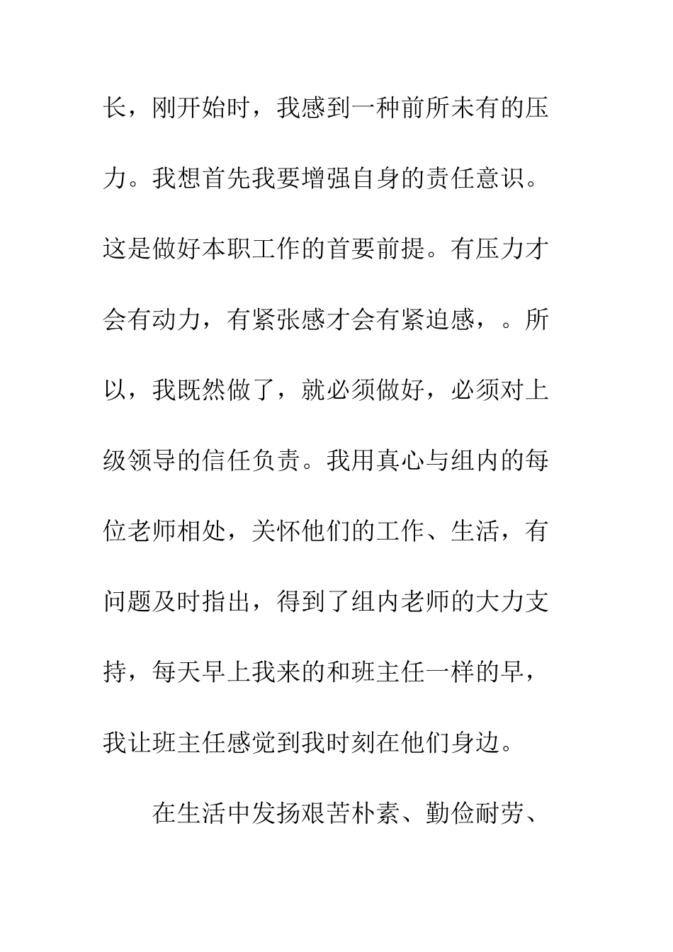 2025年党员自评总结_第3页