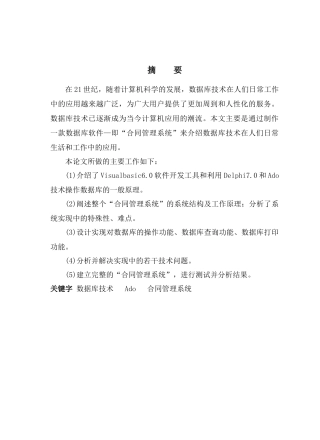 VB2005合同管理系统2