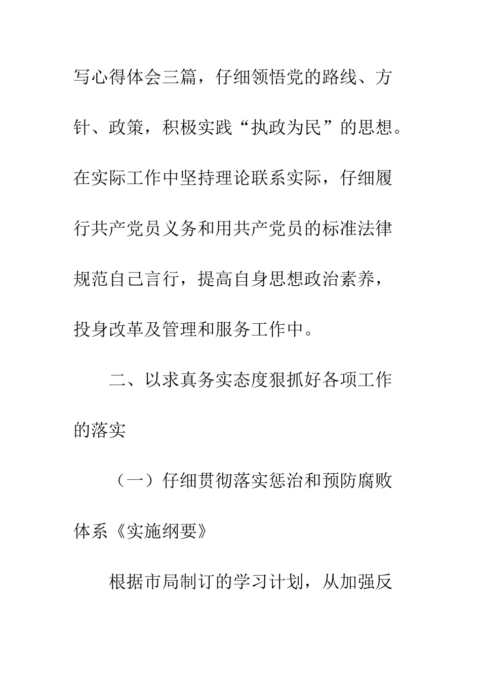 2025年党员年终总结_第2页